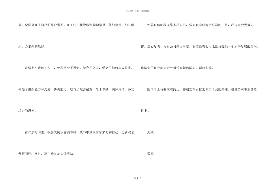 有关大学生会计专业求职信模板十篇_第2页