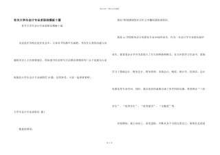 有关大学生会计专业求职信模板十篇