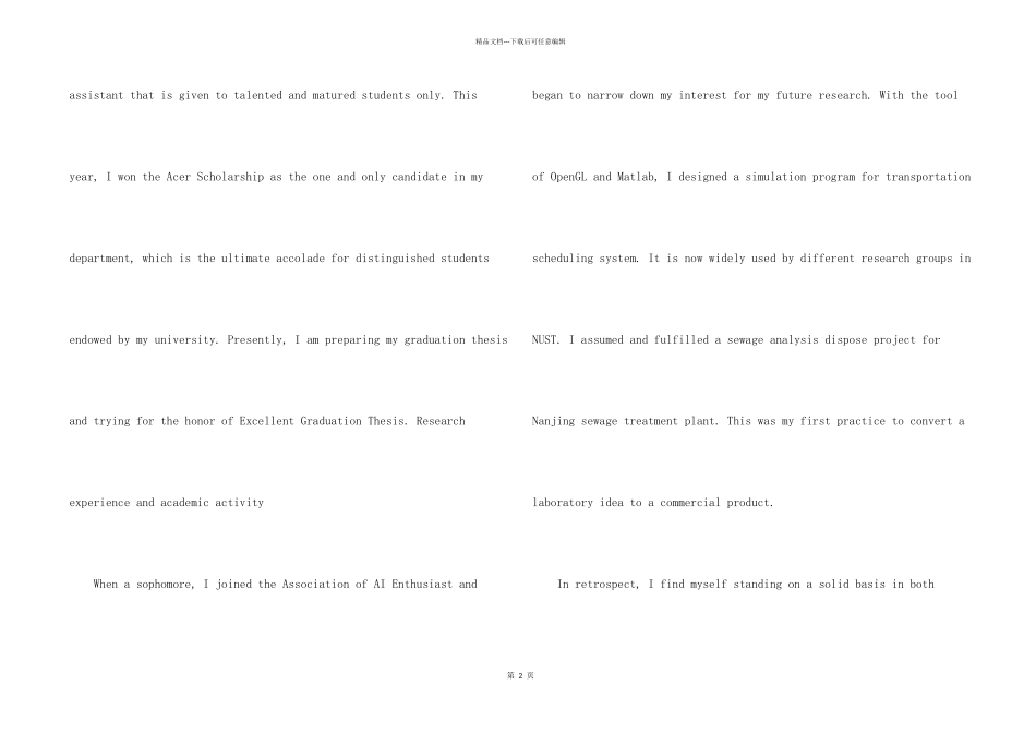 有关大学生的英文自我介绍_第2页