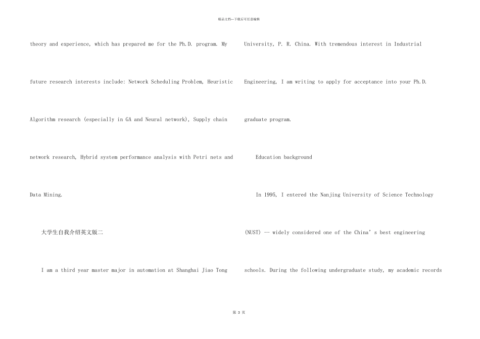 有关大学生的英文自我介绍_第3页