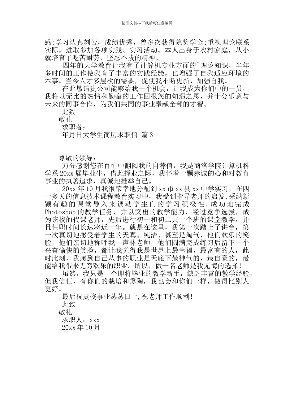 有关大学生简历求职信3篇_第2页