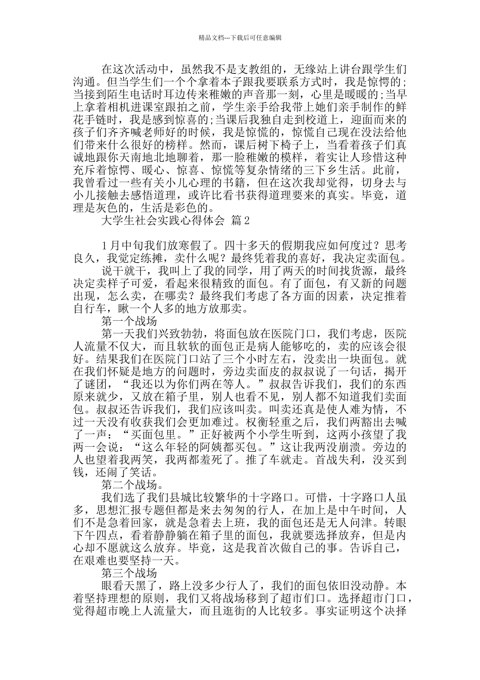 有关大学生社会实践心得体会集合九篇_第2页