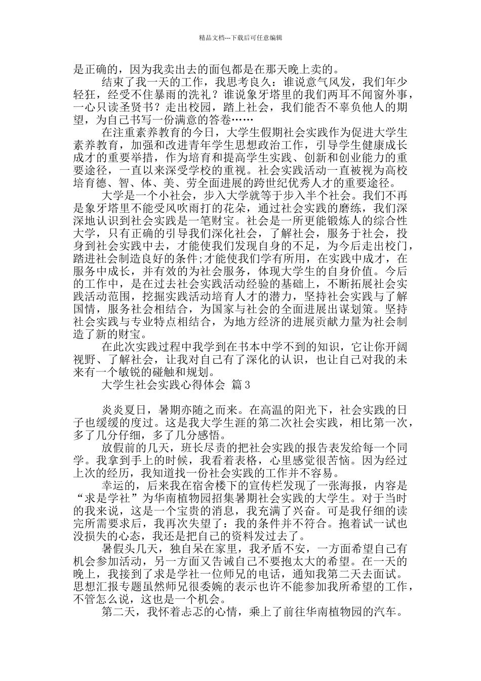 有关大学生社会实践心得体会集合九篇_第3页