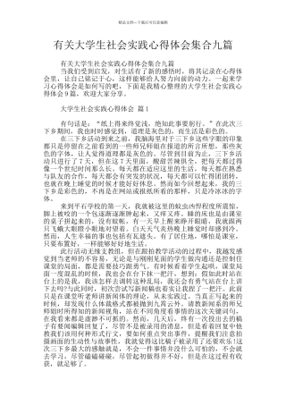 有关大学生社会实践心得体会集合九篇
