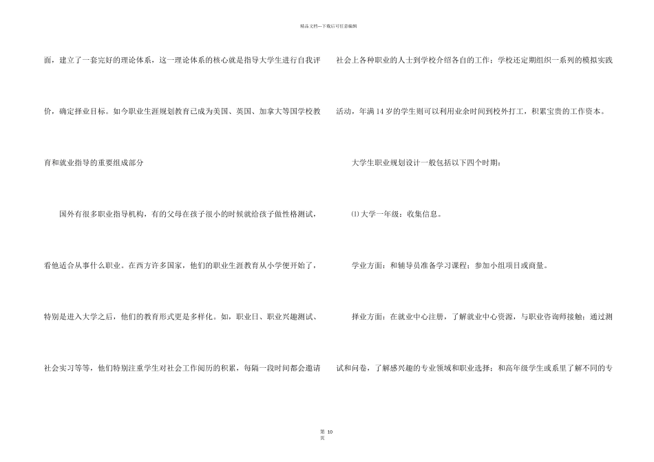 有关大学生职业规划4篇_第2页