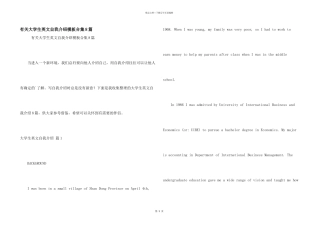 有关大学生英文自我介绍模板合集8篇