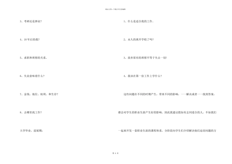 有关大学生职业规划模板合集八篇_第3页