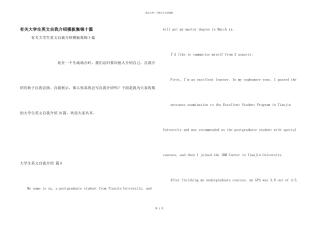 有关大学生英文自我介绍模板集锦十篇