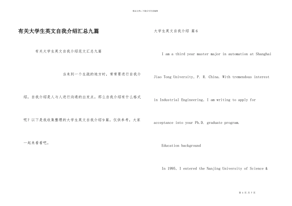 有关大学生英文自我介绍汇总九篇_第1页