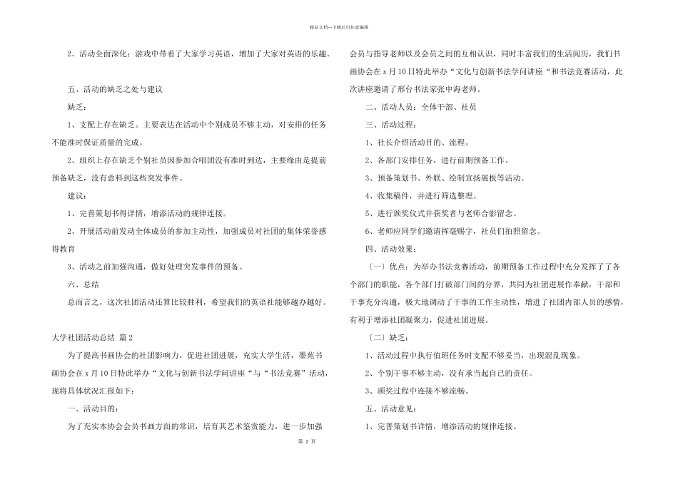有关大学社团活动总结集锦八篇_第2页