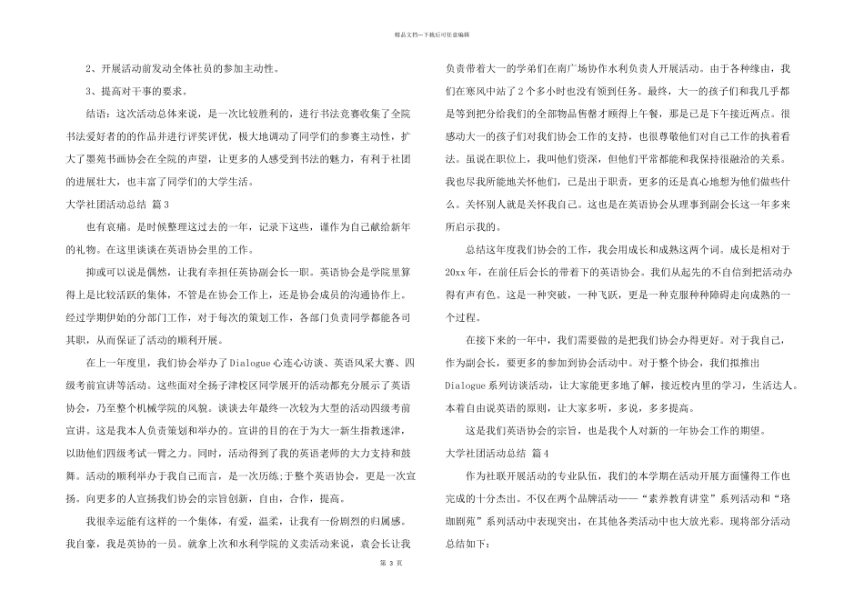 有关大学社团活动总结集锦八篇_第3页