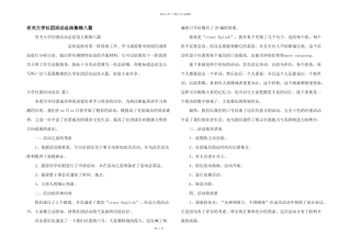 有关大学社团活动总结集锦八篇