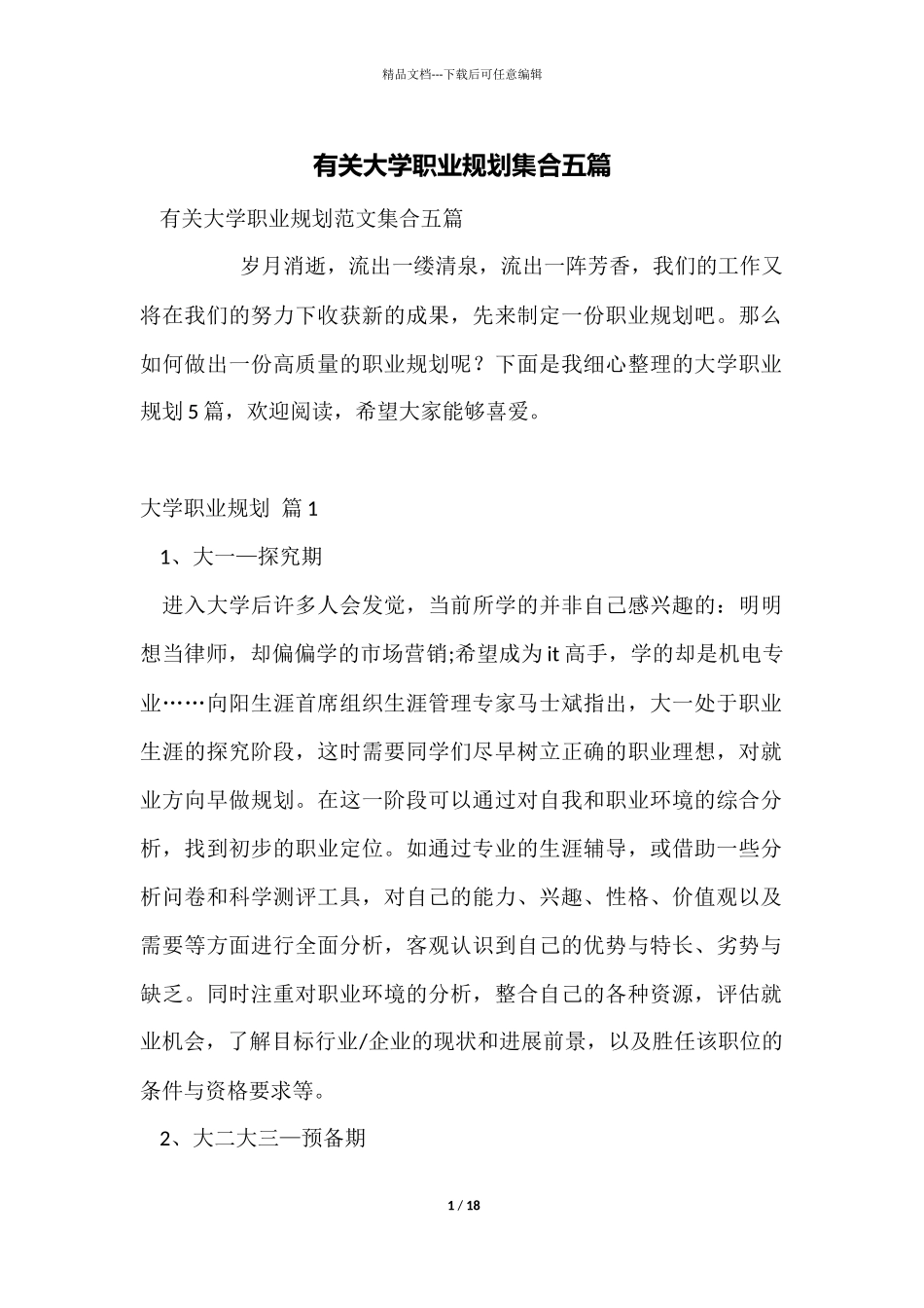 有关大学职业规划集合五篇_第1页