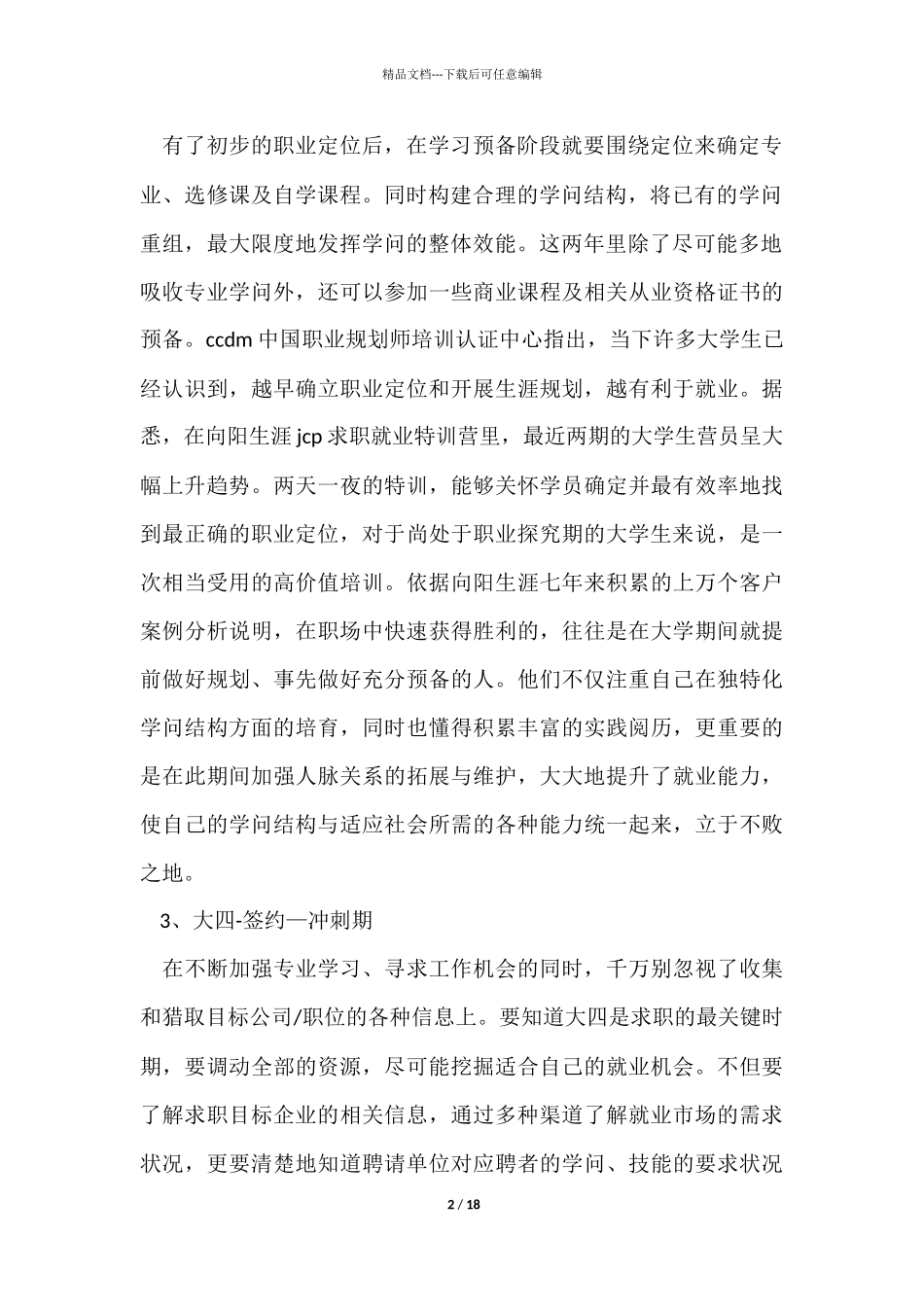 有关大学职业规划集合五篇_第2页