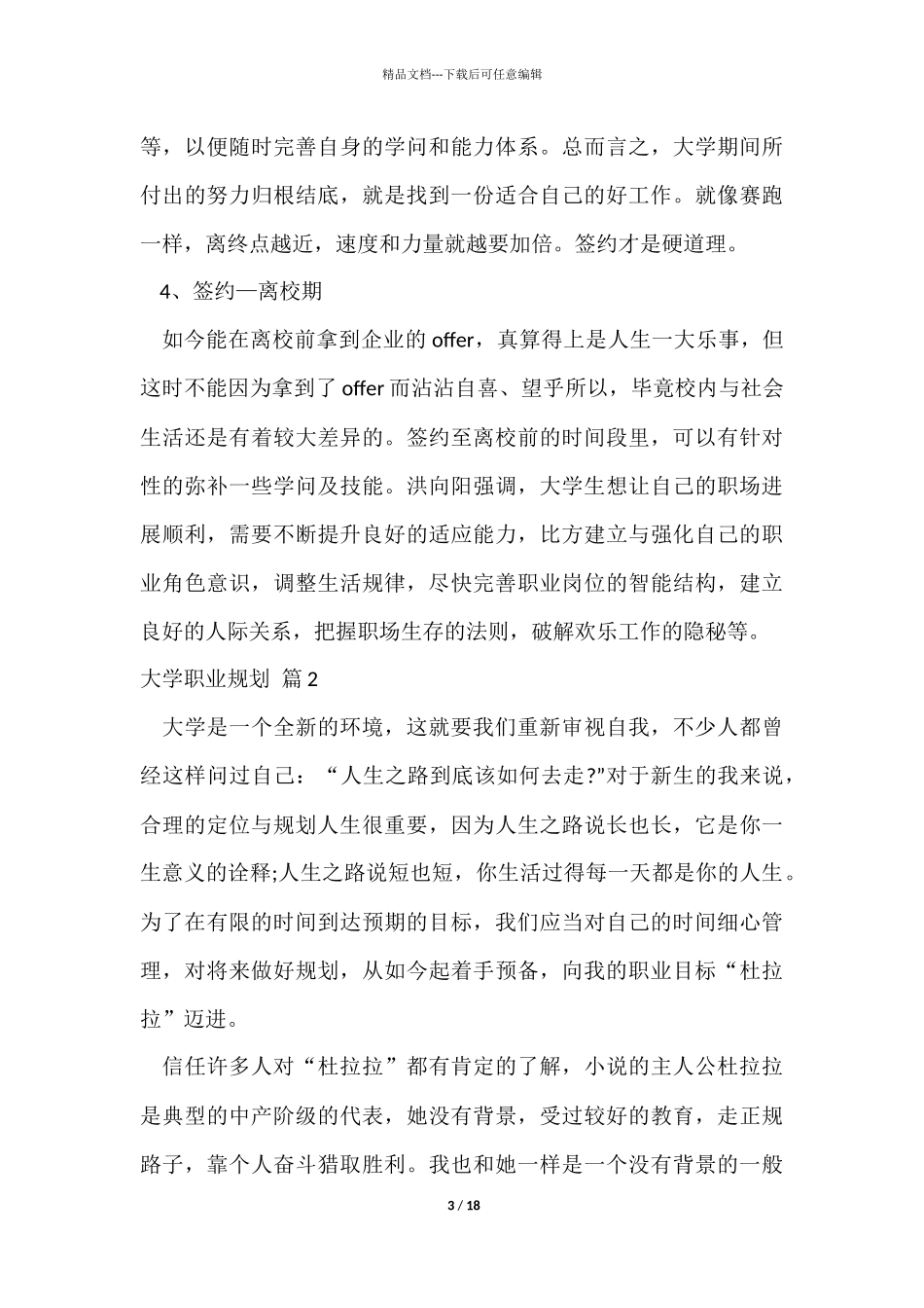 有关大学职业规划集合五篇_第3页