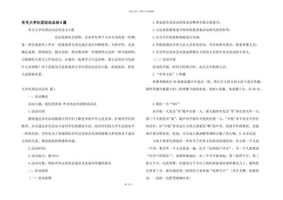 有关大学社团活动总结6篇_第1页