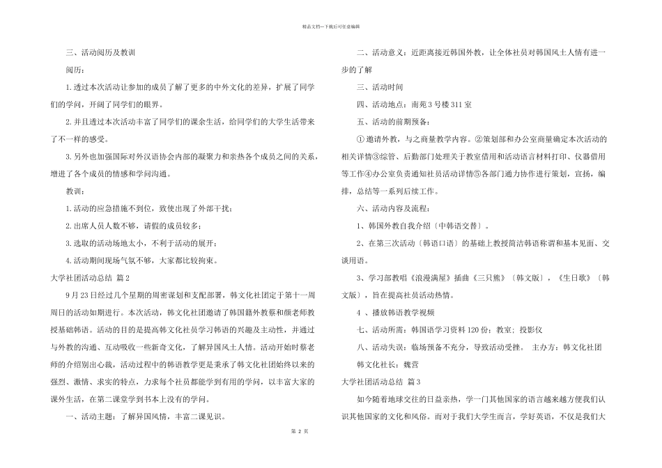 有关大学社团活动总结6篇_第2页