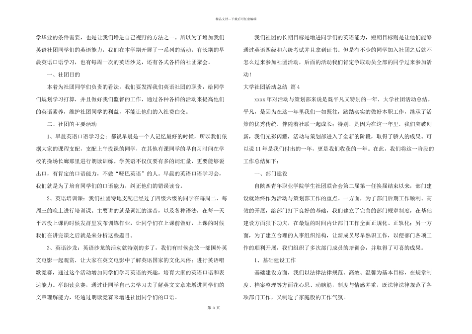 有关大学社团活动总结6篇_第3页