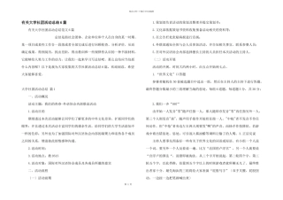 有关大学社团活动总结6篇