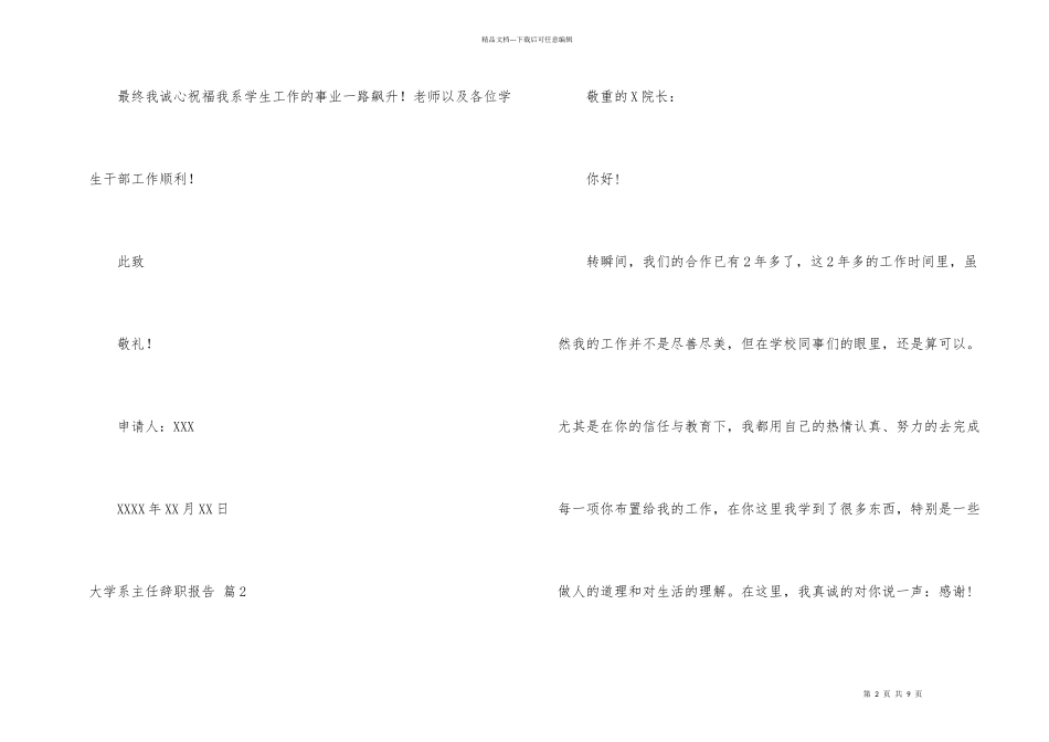 有关大学系主任辞职报告4篇_第2页