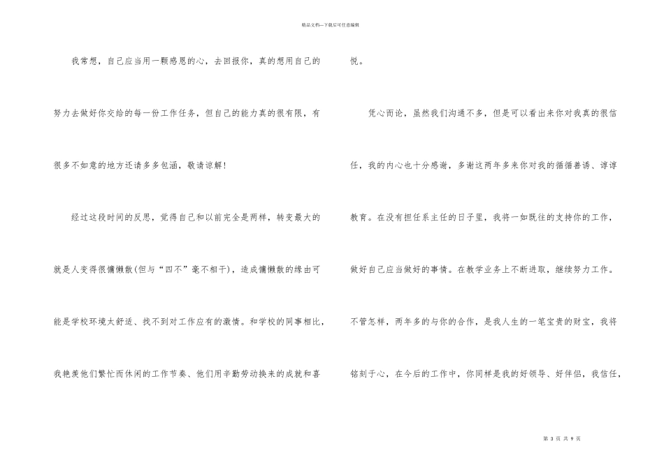 有关大学系主任辞职报告4篇_第3页