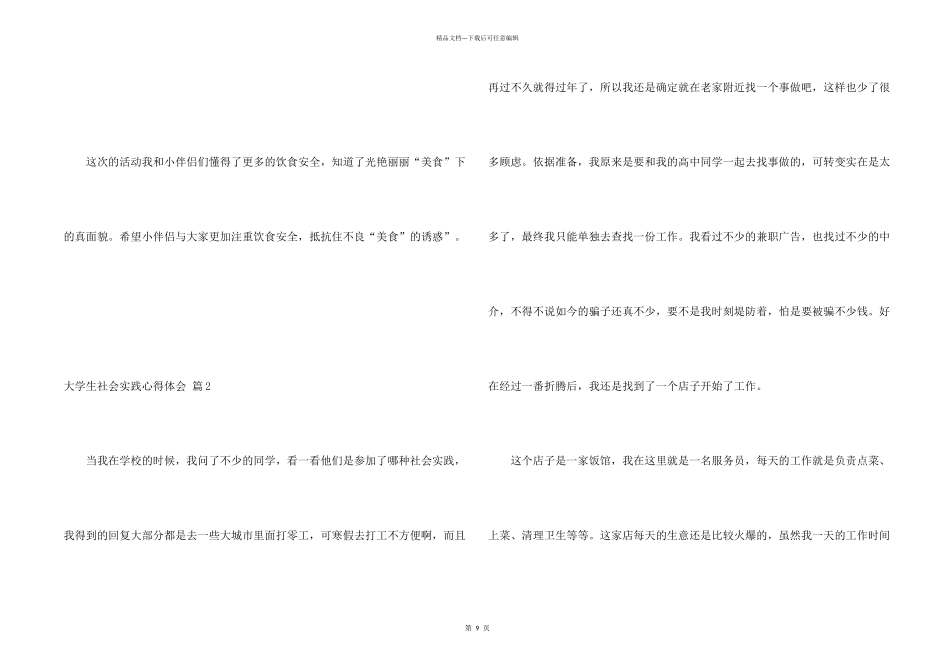 有关大学生社会实践心得体会六篇_第2页