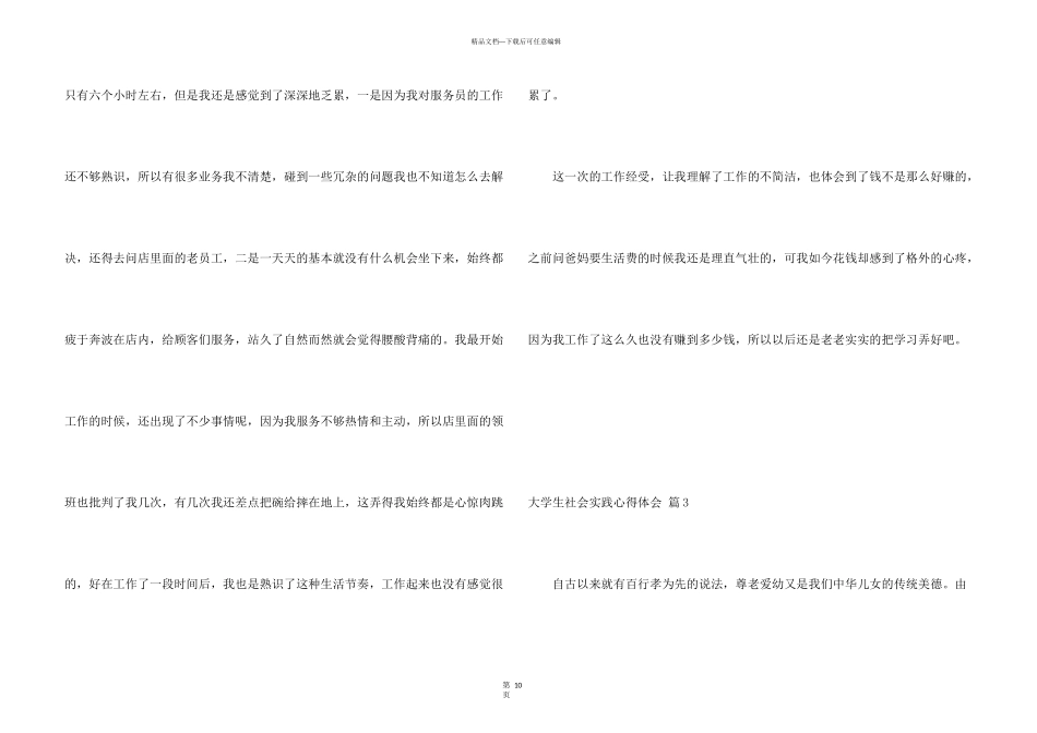 有关大学生社会实践心得体会六篇_第3页