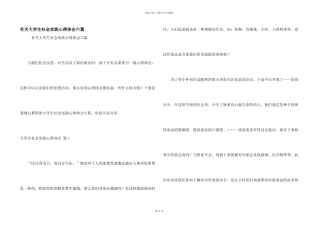 有关大学生社会实践心得体会六篇