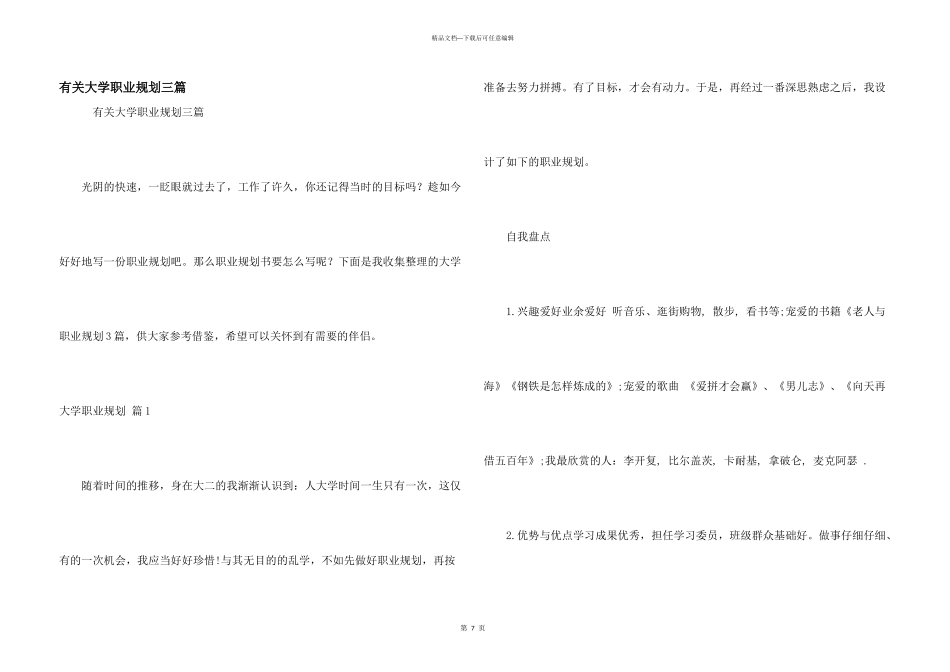有关大学职业规划三篇_第1页