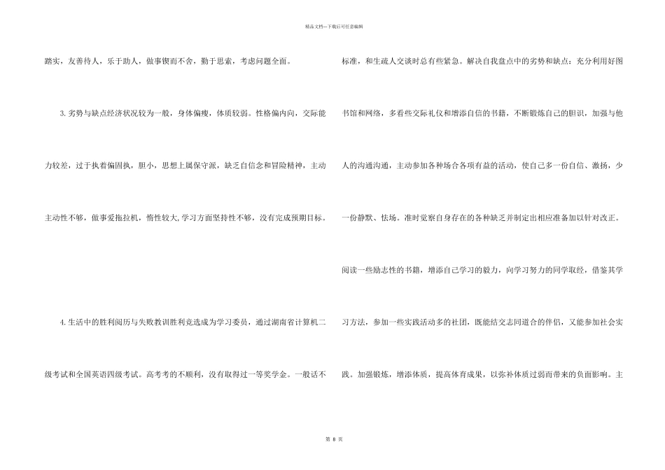 有关大学职业规划三篇_第2页