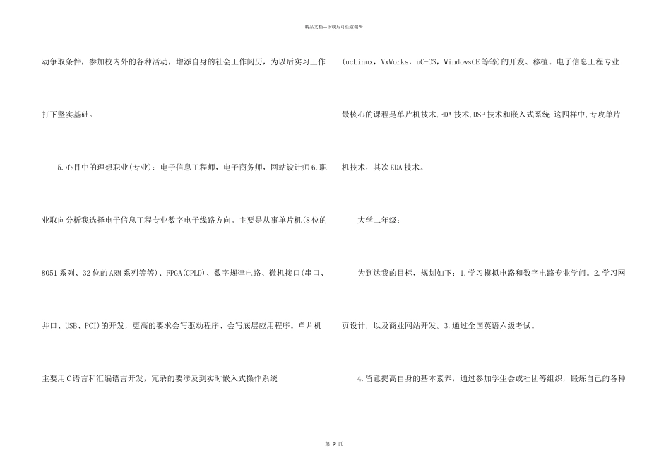 有关大学职业规划三篇_第3页