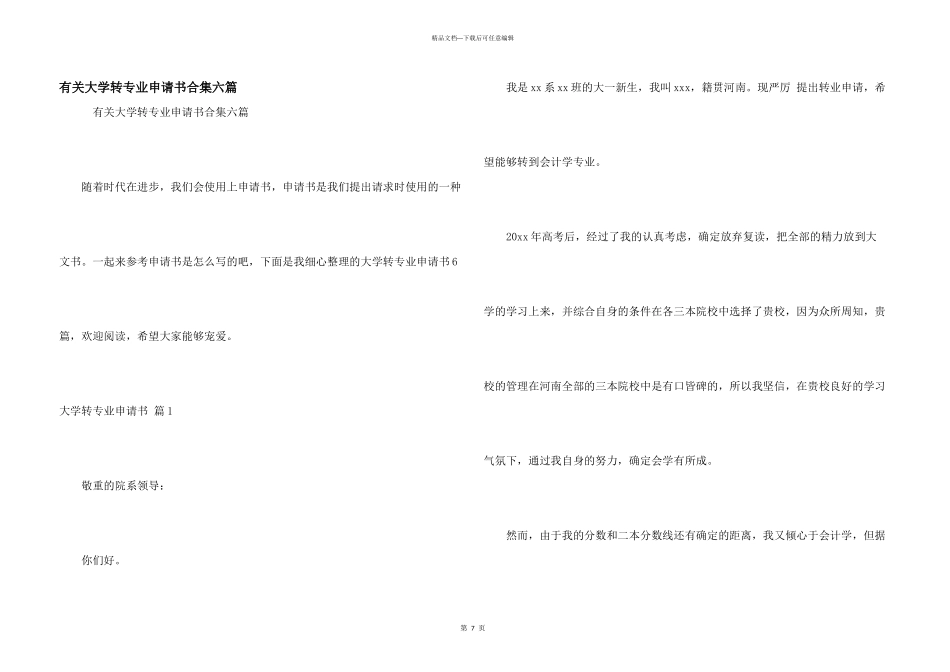 有关大学转专业申请书合集六篇_第1页