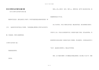 有关大学转专业申请书合集六篇
