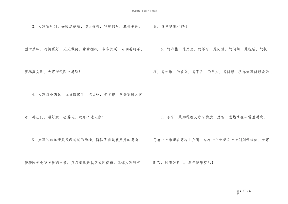 有关大寒适合发朋友圈的文案（60句）_第2页