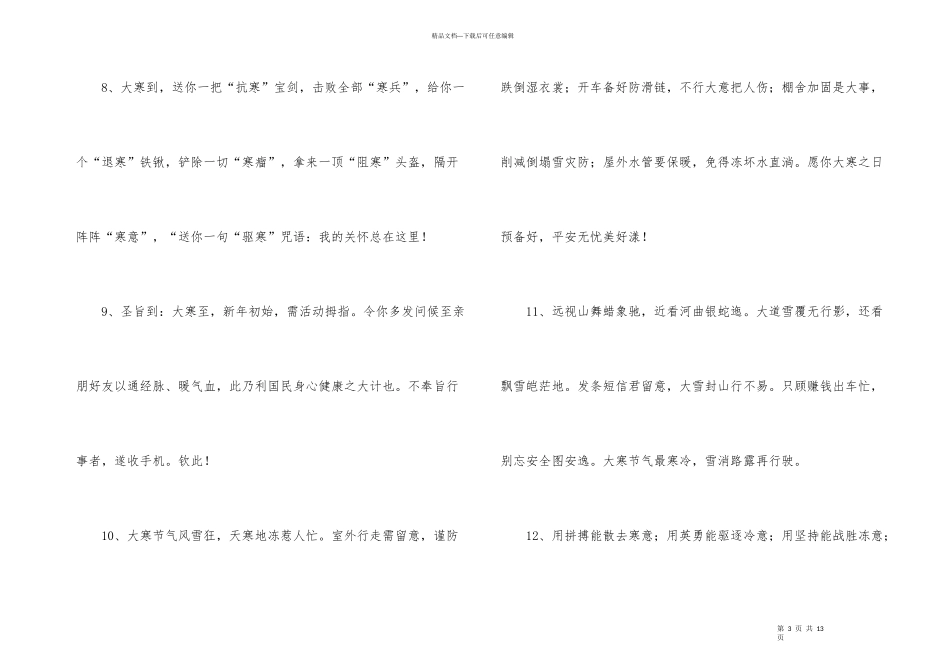 有关大寒适合发朋友圈的文案（60句）_第3页