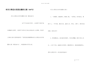 有关大寒适合发朋友圈的文案（60句）