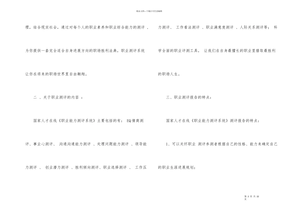 有关大学生职业规划集锦五篇_第2页