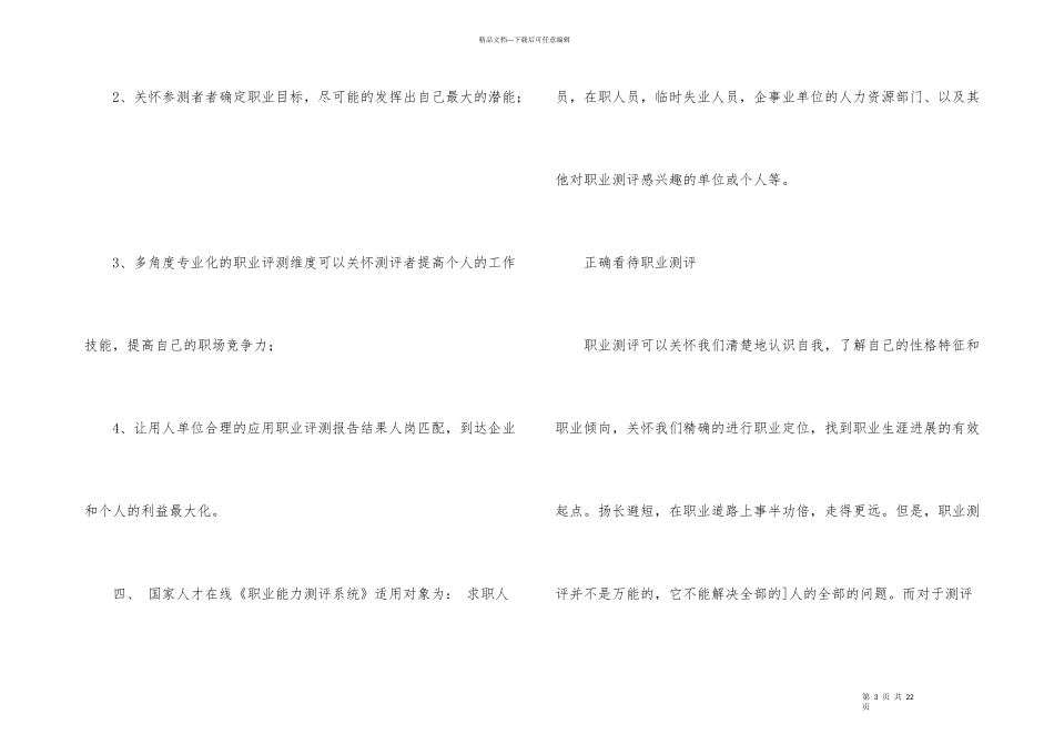 有关大学生职业规划集锦五篇_第3页