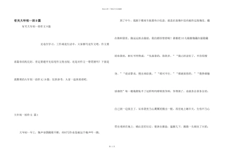 有关大年初一的9篇