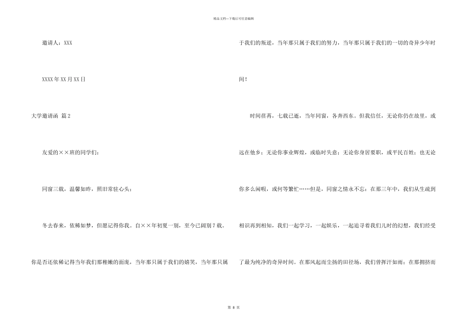 有关大学邀请函汇编7篇_第2页