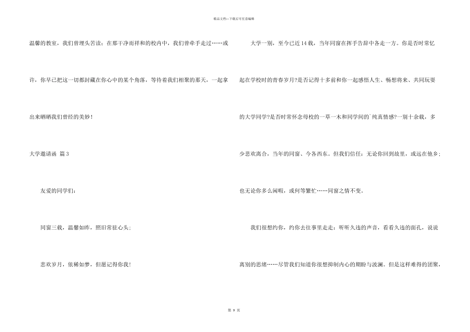 有关大学邀请函汇编7篇_第3页