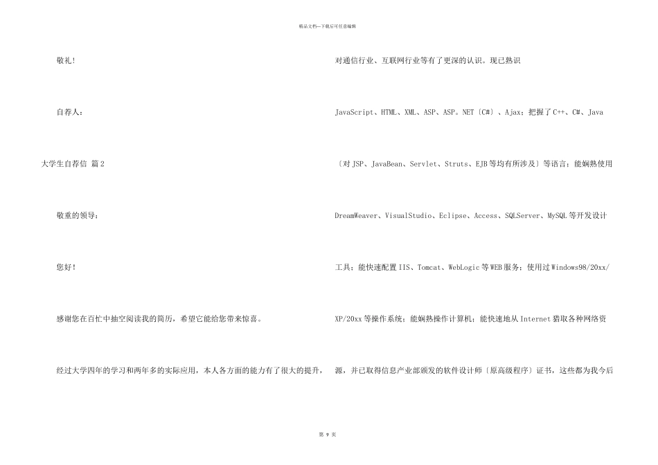 有关大学生自荐信模板合集六篇_第3页
