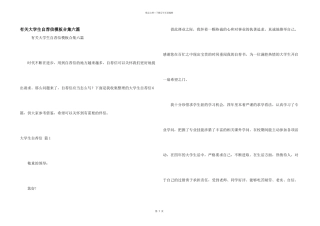 有关大学生自荐信模板合集六篇