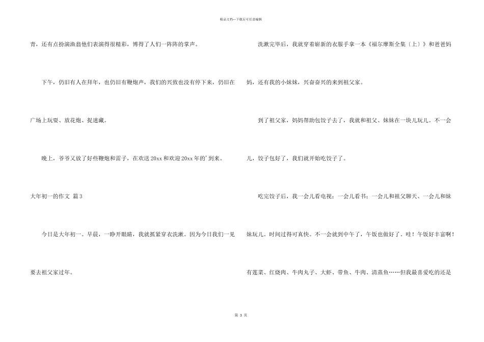 有关大年初一的三篇_第3页