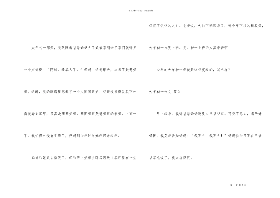 有关大年初一集锦七篇_第2页