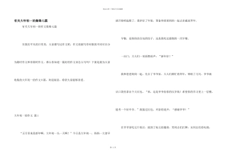 有关大年初一的集锦七篇