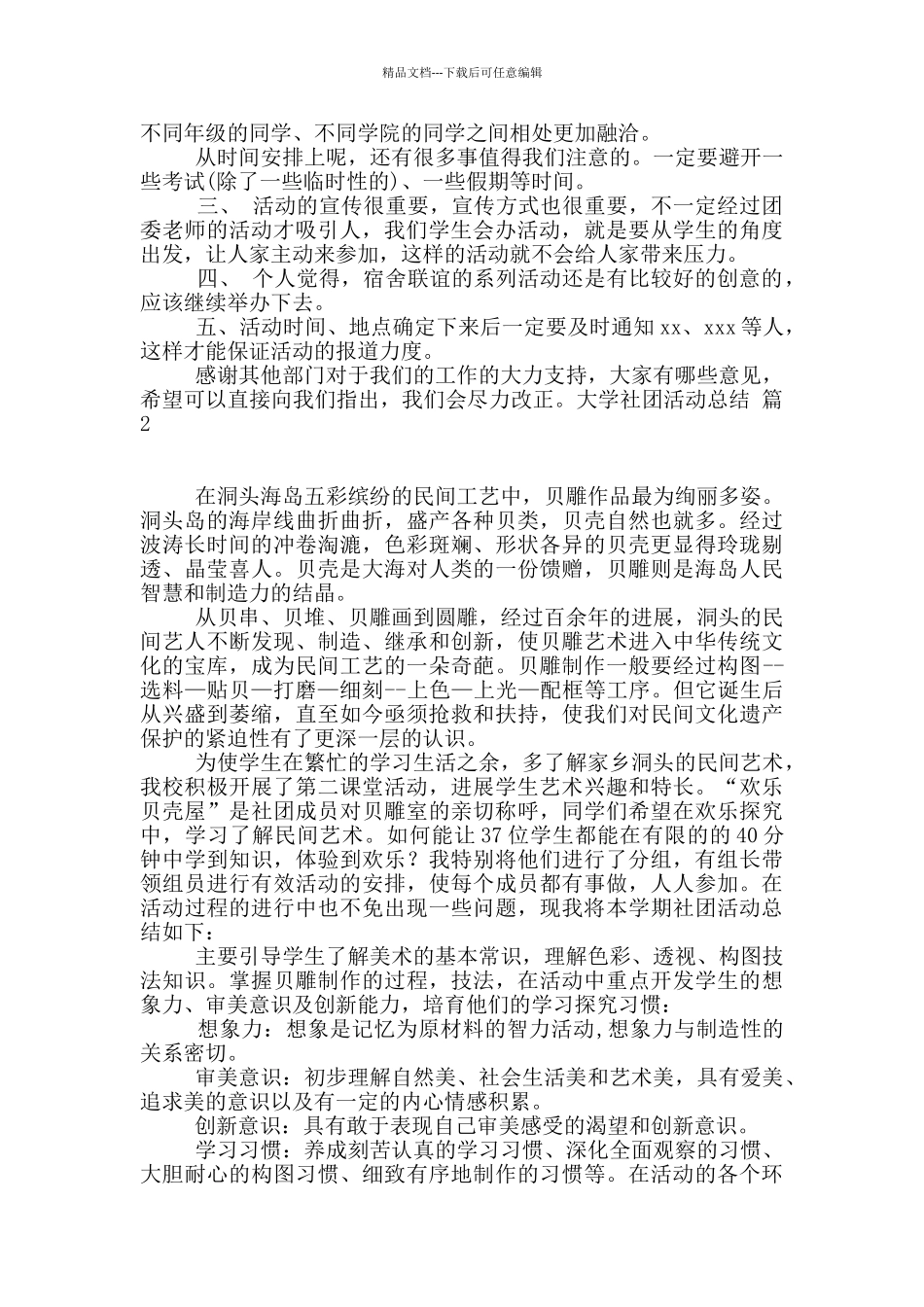 有关大学社团活动总结合集10篇_第2页