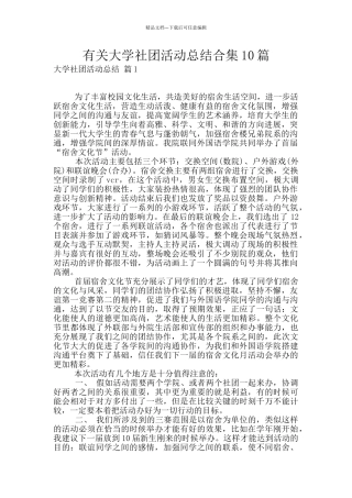 有关大学社团活动总结合集10篇