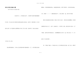有关大年初三集合6篇