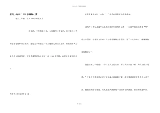 有关大年初二300字锦集七篇